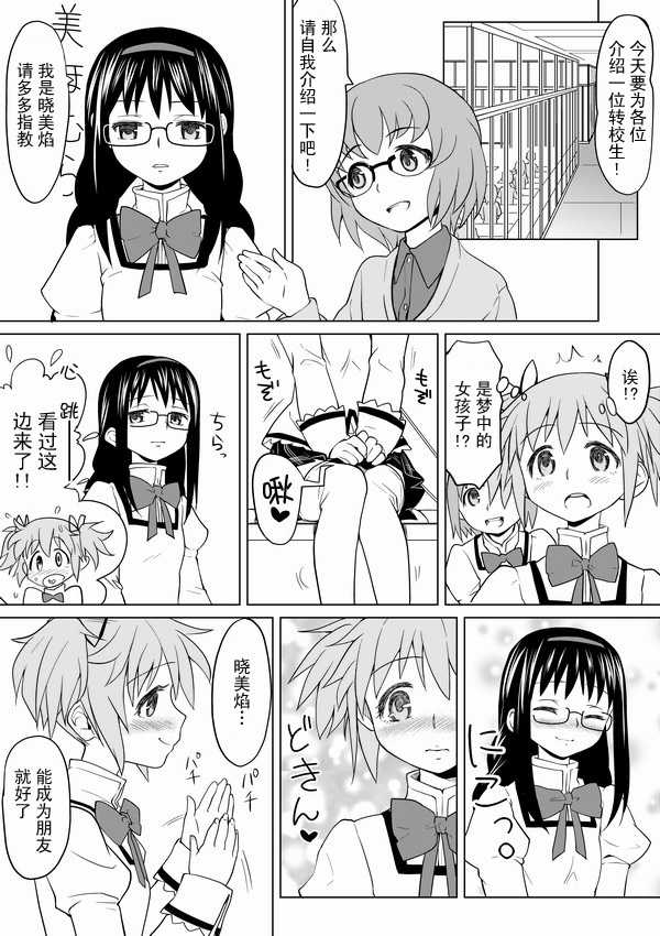 [Ayanero Taicho (Ayane)] HomuHomu, Maboroshi no Shuukai Play (Puella Magi Madoka Magica) [Chinese] - Page 16