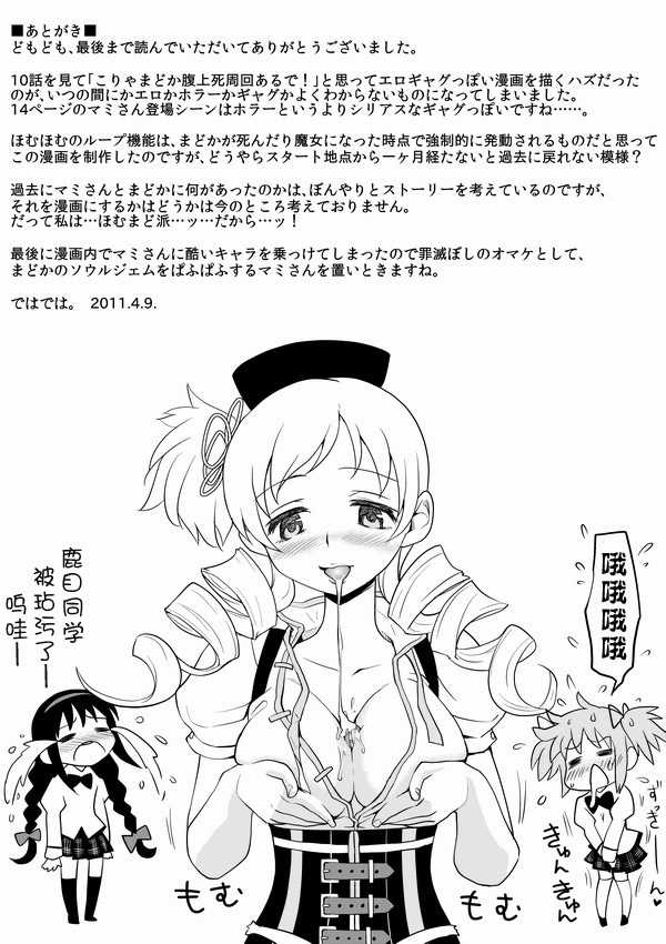 [Ayanero Taicho (Ayane)] HomuHomu, Maboroshi no Shuukai Play (Puella Magi Madoka Magica) [Chinese] - Page 17