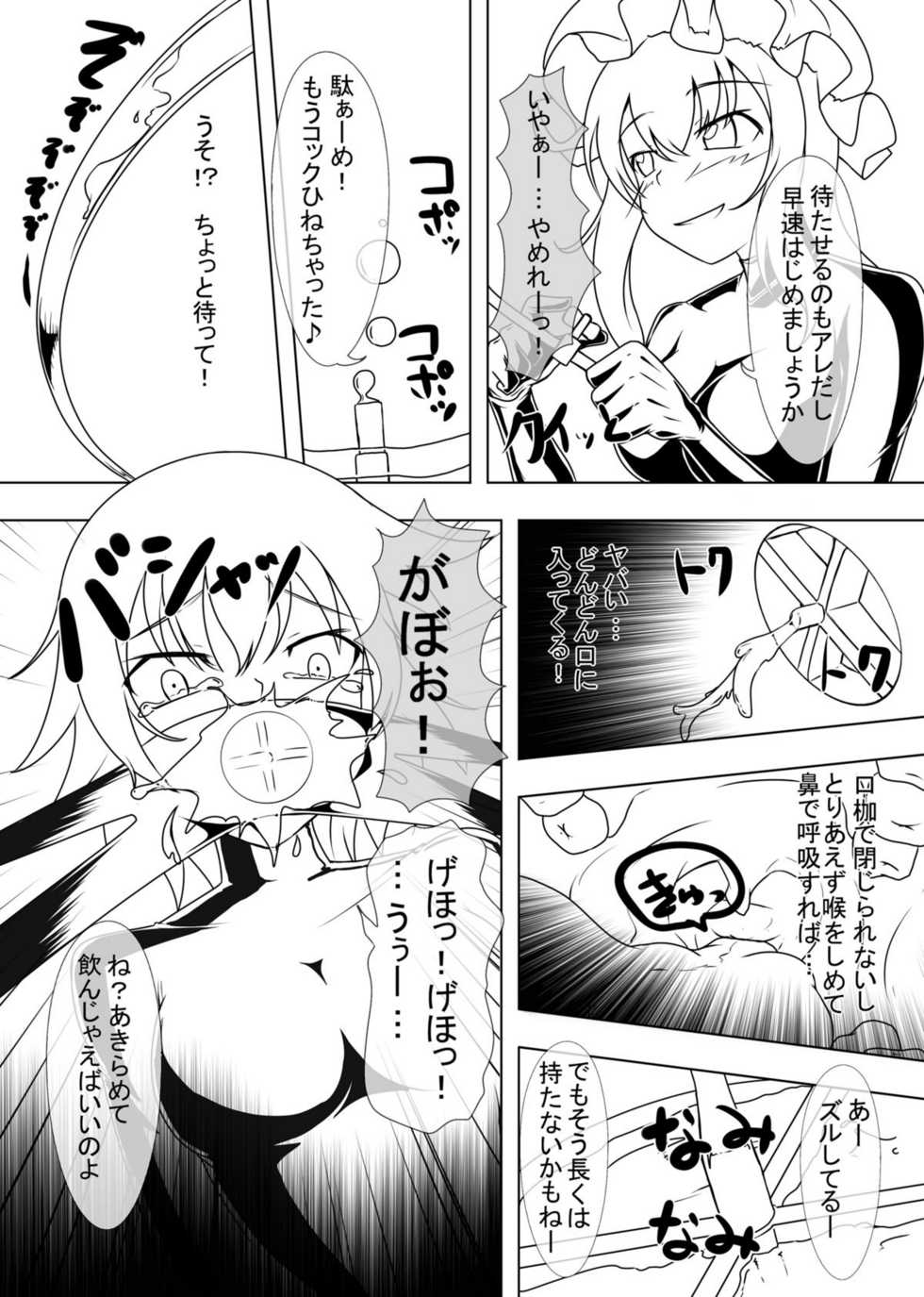 [Nyanko no Me (Tamakko)] 2nd Skin Vol.2 ~Inmizuyume~ (Touhou Project) [Digital] - Page 11