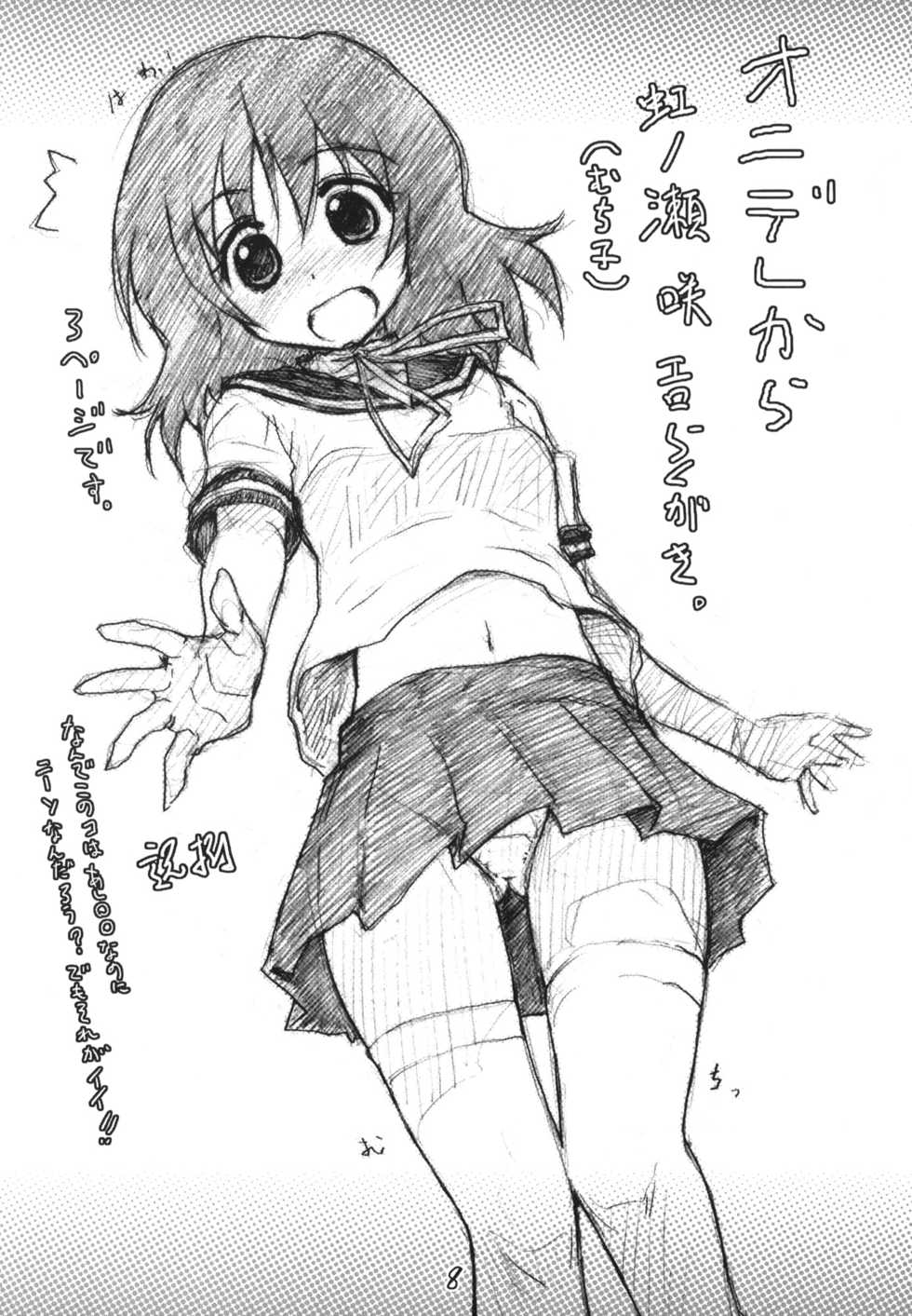 (Toramatsuri 2010) [Heart Manju Mania (Akata Izuki & Matsumori Shou)] Ero Yoro? 2 (Various) - Page 7