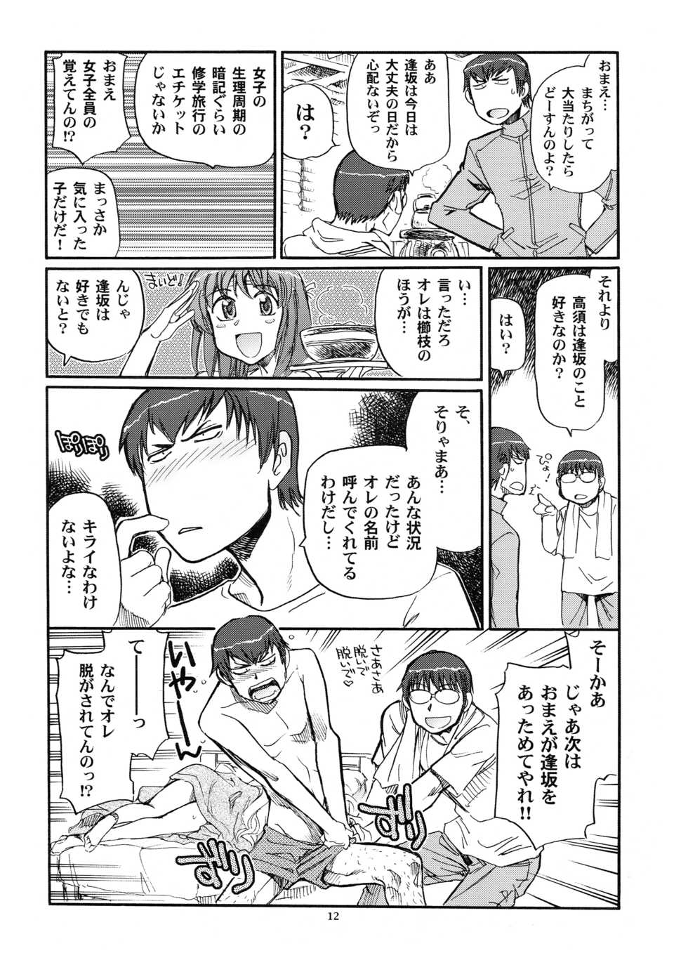 (C77) [Okinawa Taieki Gunjinkai (Yasunaga Kouichirou)] Mega &times; Dora! 02 (Toradora!) - Page 12