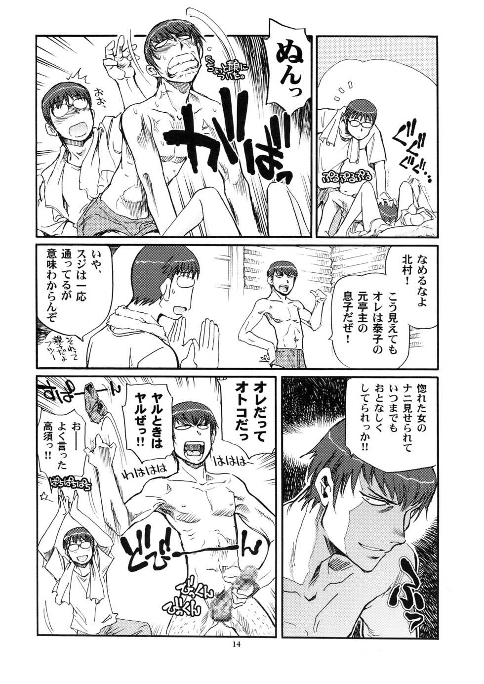 (C77) [Okinawa Taieki Gunjinkai (Yasunaga Kouichirou)] Mega &times; Dora! 02 (Toradora!) - Page 14