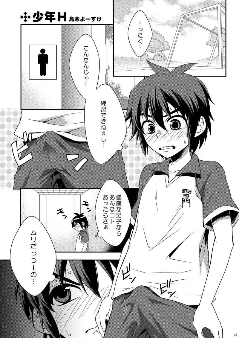 (SUPER19) [Panda 4gou, Rengaya, PRSB (Shima Kyousuke, Kuno Tsukasa, Hokkyoku Panda)] CHU-TO-HAN-PA! (Inazuma Eleven) - Page 4