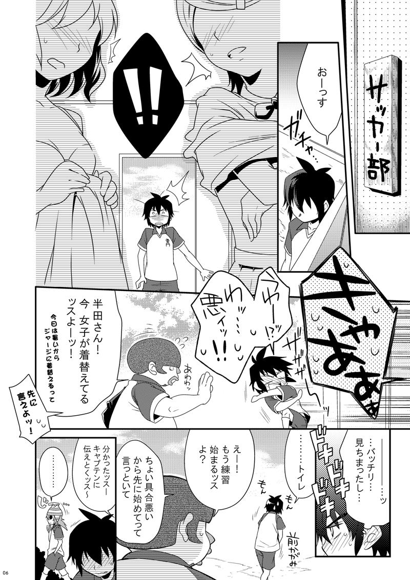 (SUPER19) [Panda 4gou, Rengaya, PRSB (Shima Kyousuke, Kuno Tsukasa, Hokkyoku Panda)] CHU-TO-HAN-PA! (Inazuma Eleven) - Page 5