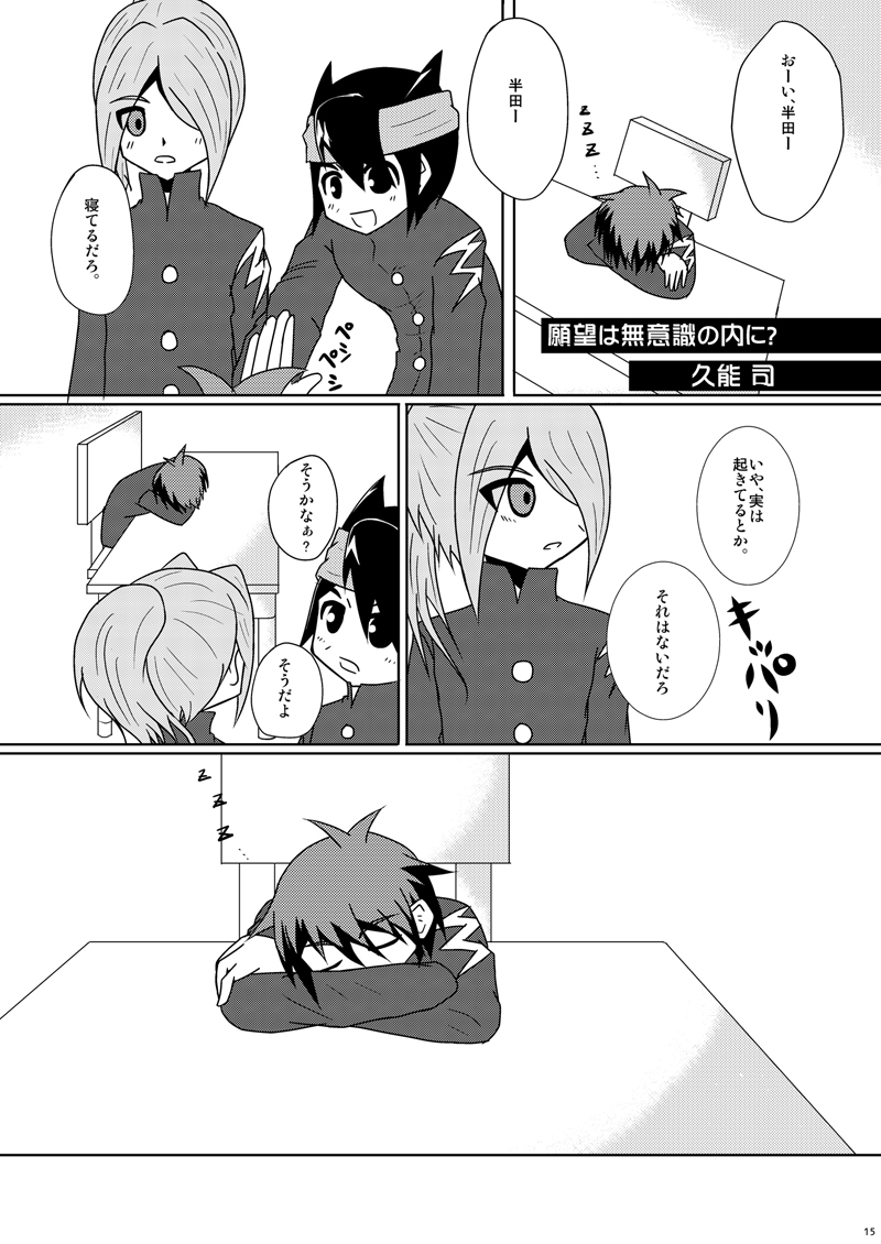(SUPER19) [Panda 4gou, Rengaya, PRSB (Shima Kyousuke, Kuno Tsukasa, Hokkyoku Panda)] CHU-TO-HAN-PA! (Inazuma Eleven) - Page 14