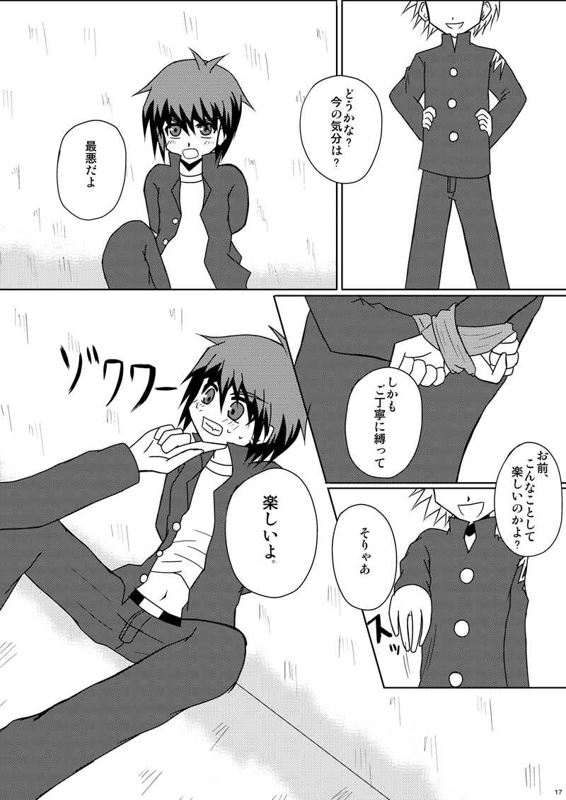 (SUPER19) [Panda 4gou, Rengaya, PRSB (Shima Kyousuke, Kuno Tsukasa, Hokkyoku Panda)] CHU-TO-HAN-PA! (Inazuma Eleven) - Page 16