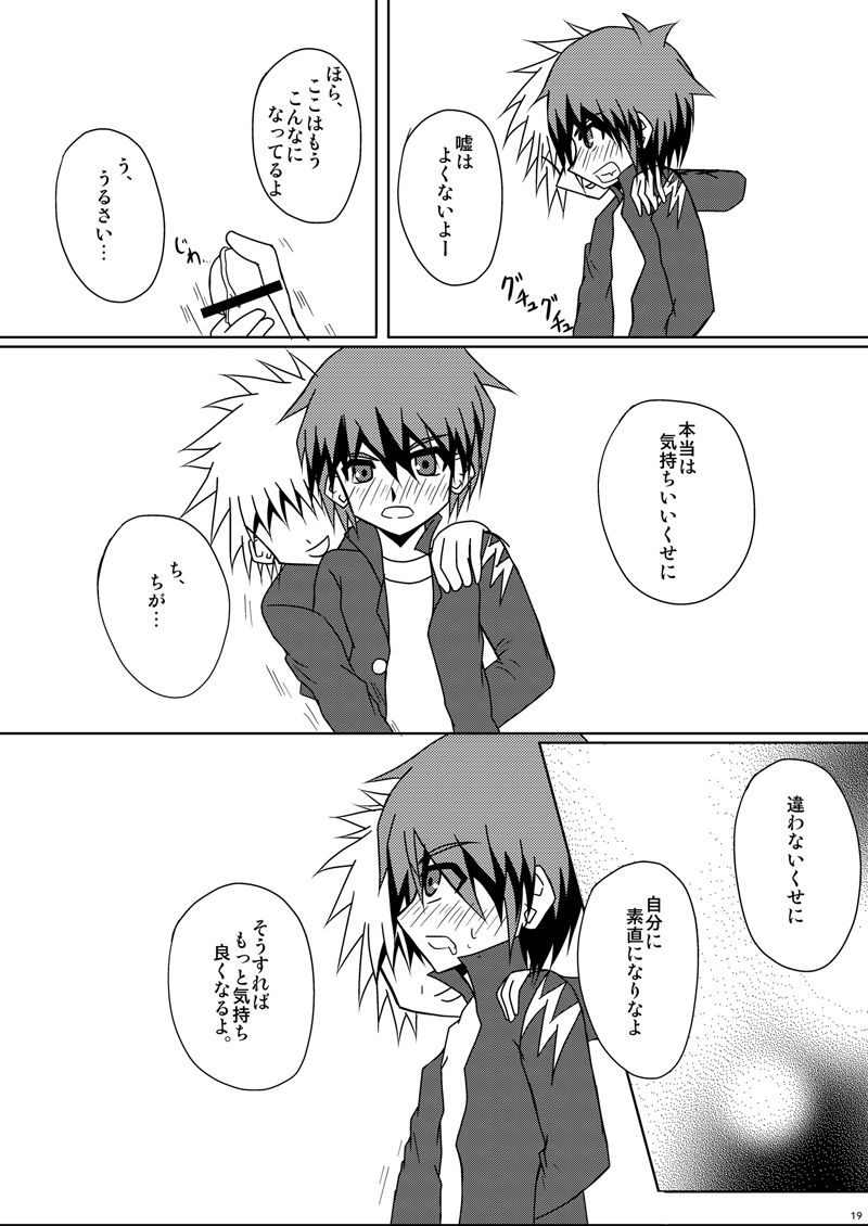 (SUPER19) [Panda 4gou, Rengaya, PRSB (Shima Kyousuke, Kuno Tsukasa, Hokkyoku Panda)] CHU-TO-HAN-PA! (Inazuma Eleven) - Page 18