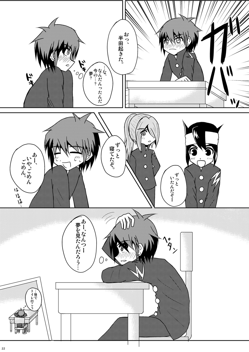 (SUPER19) [Panda 4gou, Rengaya, PRSB (Shima Kyousuke, Kuno Tsukasa, Hokkyoku Panda)] CHU-TO-HAN-PA! (Inazuma Eleven) - Page 21