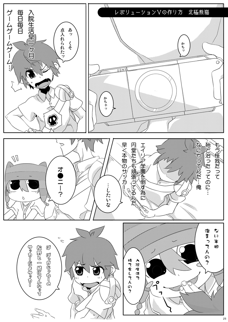 (SUPER19) [Panda 4gou, Rengaya, PRSB (Shima Kyousuke, Kuno Tsukasa, Hokkyoku Panda)] CHU-TO-HAN-PA! (Inazuma Eleven) - Page 24