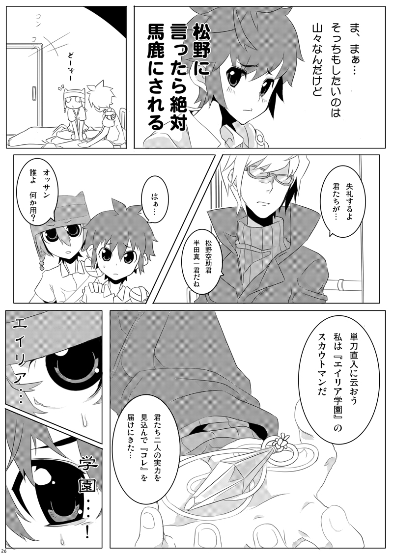 (SUPER19) [Panda 4gou, Rengaya, PRSB (Shima Kyousuke, Kuno Tsukasa, Hokkyoku Panda)] CHU-TO-HAN-PA! (Inazuma Eleven) - Page 25