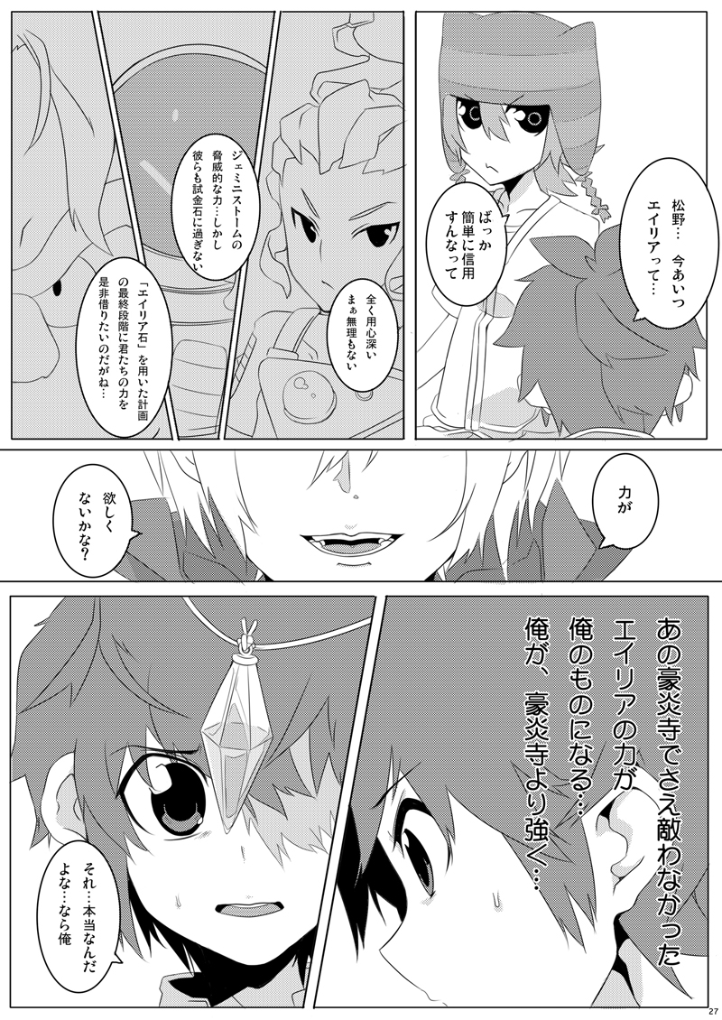 (SUPER19) [Panda 4gou, Rengaya, PRSB (Shima Kyousuke, Kuno Tsukasa, Hokkyoku Panda)] CHU-TO-HAN-PA! (Inazuma Eleven) - Page 26