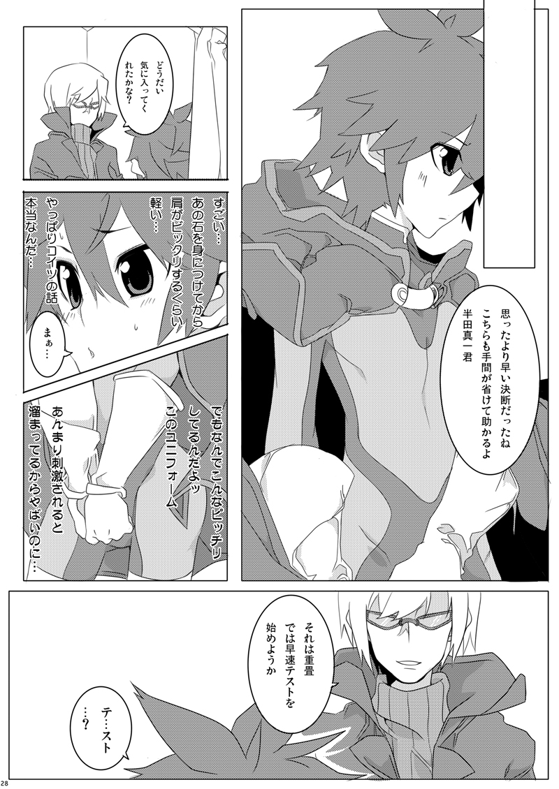 (SUPER19) [Panda 4gou, Rengaya, PRSB (Shima Kyousuke, Kuno Tsukasa, Hokkyoku Panda)] CHU-TO-HAN-PA! (Inazuma Eleven) - Page 27