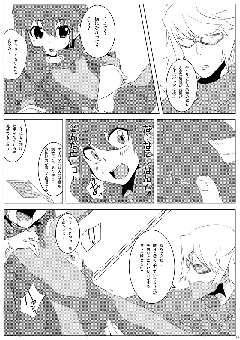 (SUPER19) [Panda 4gou, Rengaya, PRSB (Shima Kyousuke, Kuno Tsukasa, Hokkyoku Panda)] CHU-TO-HAN-PA! (Inazuma Eleven) - Page 28