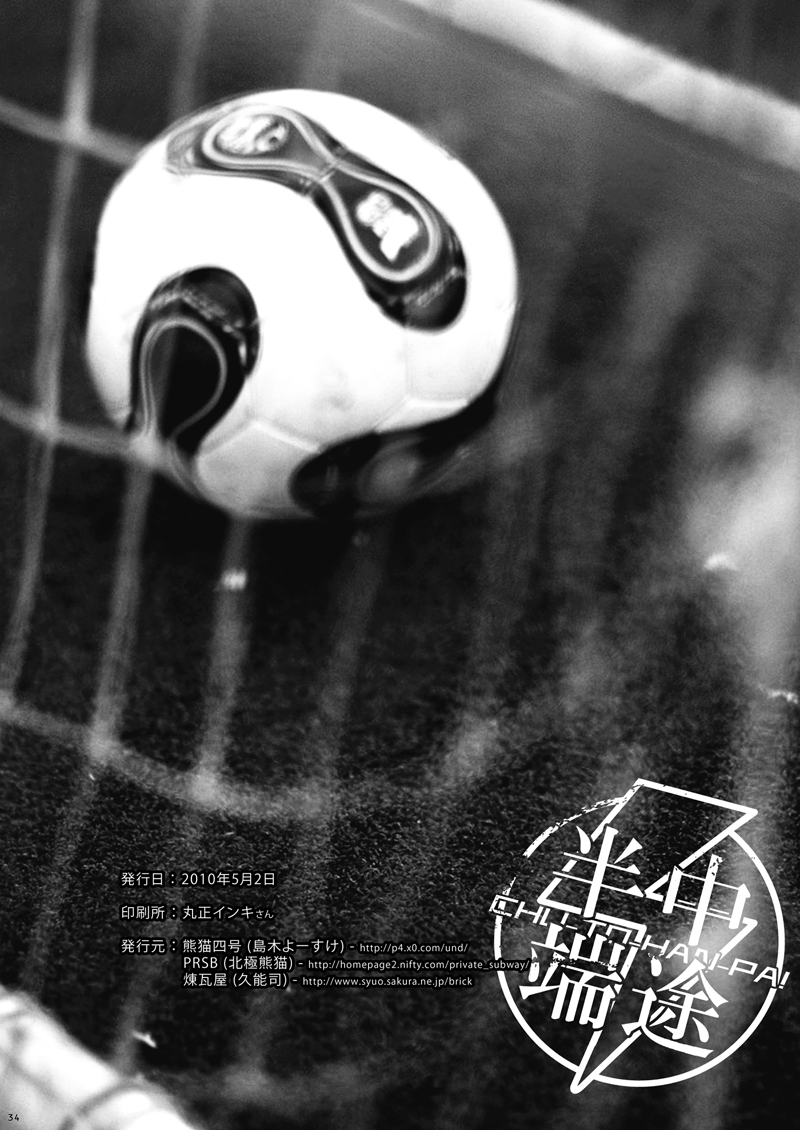 (SUPER19) [Panda 4gou, Rengaya, PRSB (Shima Kyousuke, Kuno Tsukasa, Hokkyoku Panda)] CHU-TO-HAN-PA! (Inazuma Eleven) - Page 33