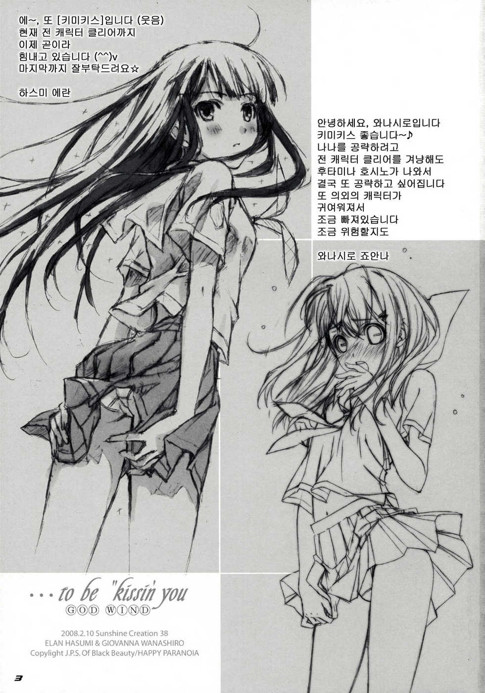 (SC38) [Happy Paranoia, Shikkokuno J.P.S. (Wanashiro Giovanna, Hasumi Elan)] ...to be "kissin' you GOD WIND (KiMiKiSS) [Korean] [Project H] - Page 2