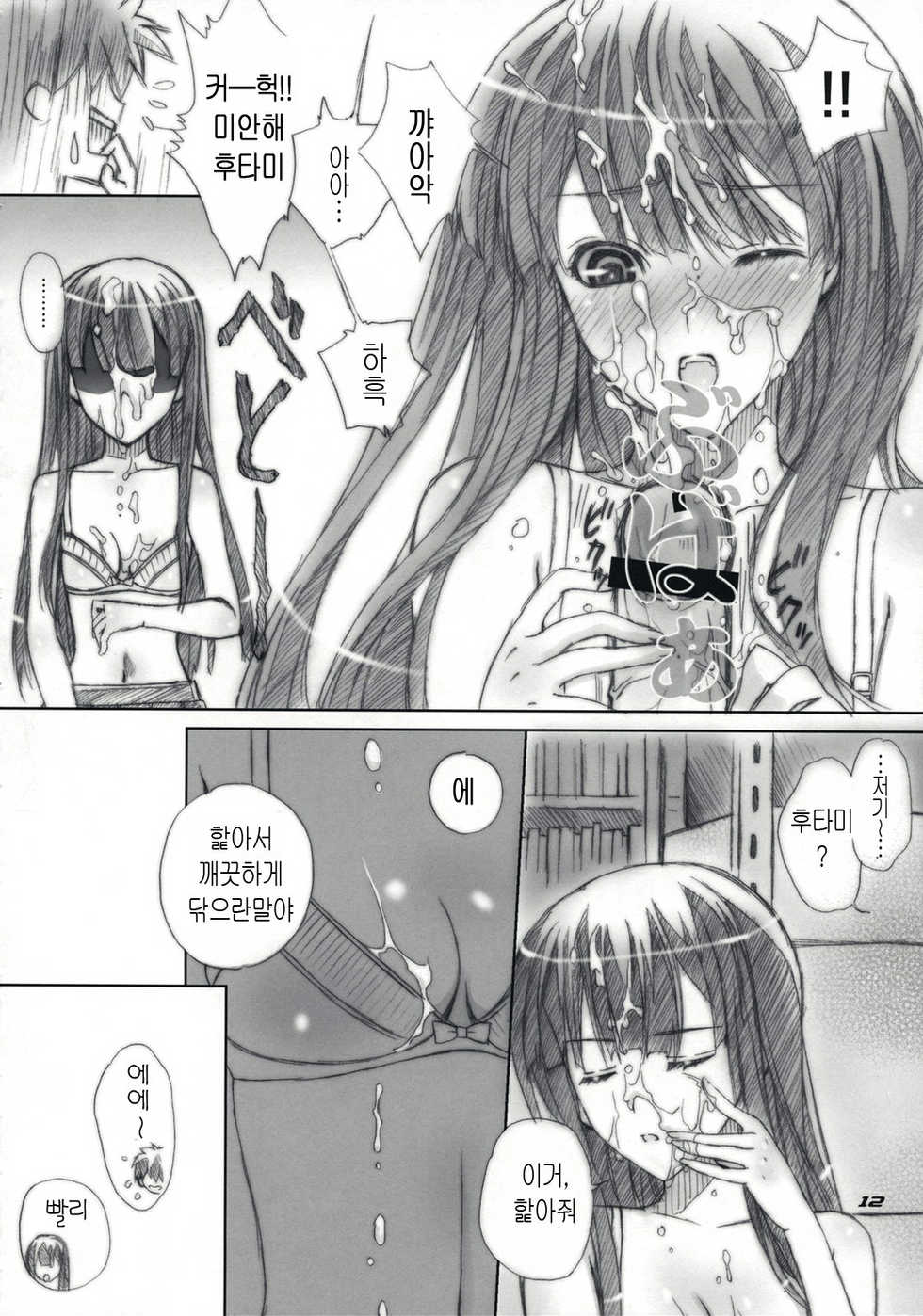 (SC38) [Happy Paranoia, Shikkokuno J.P.S. (Wanashiro Giovanna, Hasumi Elan)] ...to be "kissin' you GOD WIND (KiMiKiSS) [Korean] [Project H] - Page 11