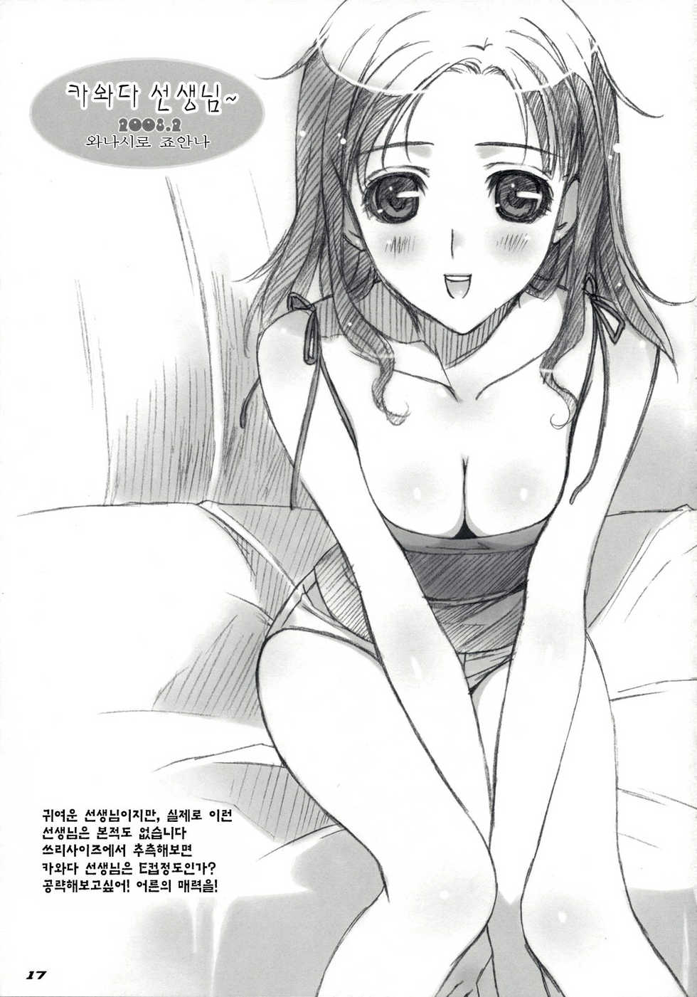 (SC38) [Happy Paranoia, Shikkokuno J.P.S. (Wanashiro Giovanna, Hasumi Elan)] ...to be "kissin' you GOD WIND (KiMiKiSS) [Korean] [Project H] - Page 16