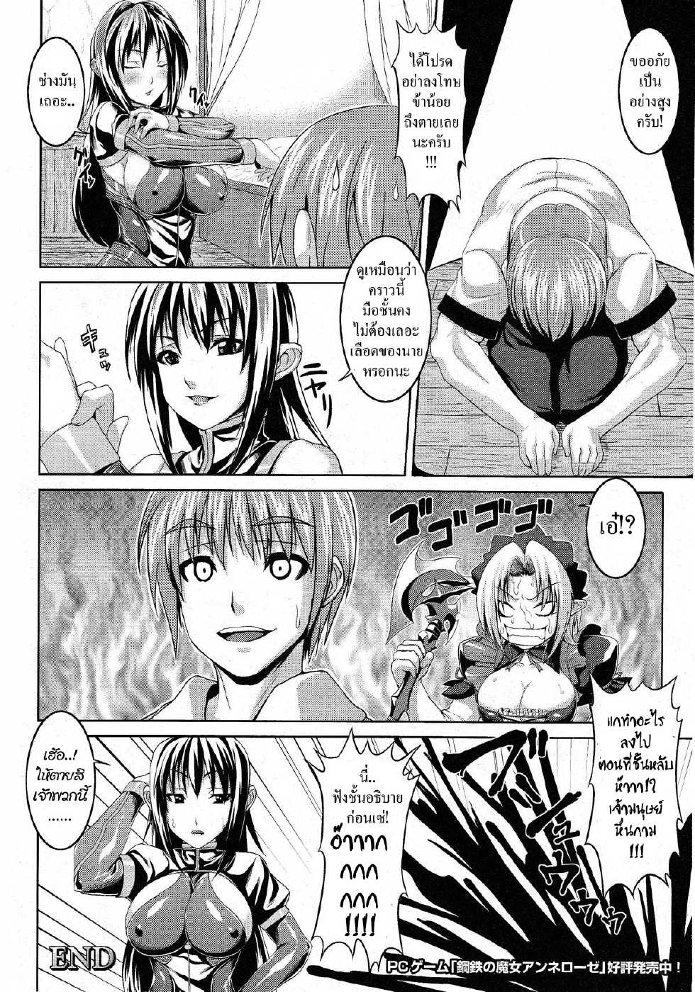 [Somejima] Koutetsu no Majo Annerose | The Witch of Steel Anneroze (COMIC Unreal 2010-08 Vol. 26) [Thai ภาษาไทย] =Catarock= - Page 18