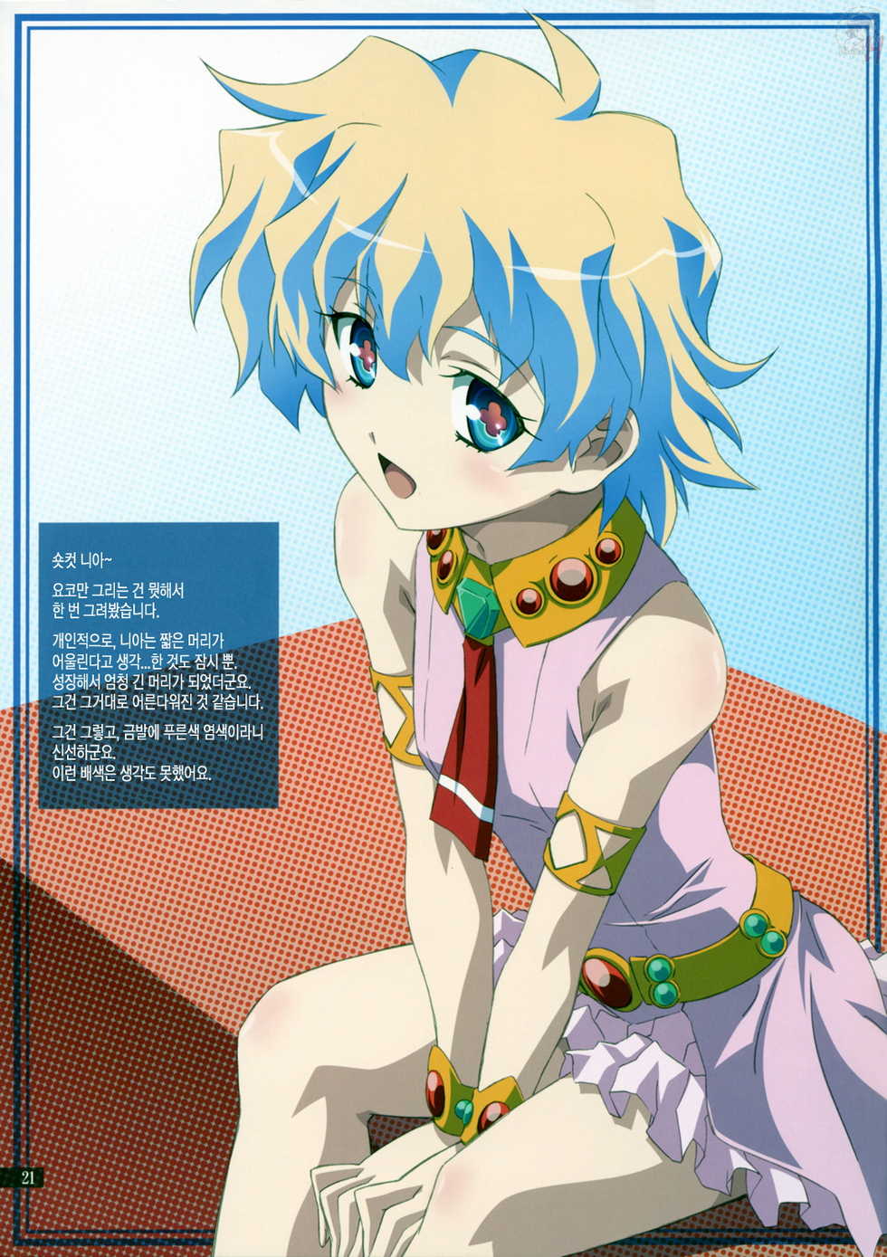 (C72) [Mahirutei (Izumi Mahiru)] Kibun wa Yoko-so (Tengen Toppa Gurren Lagann) [Korean] - Page 21