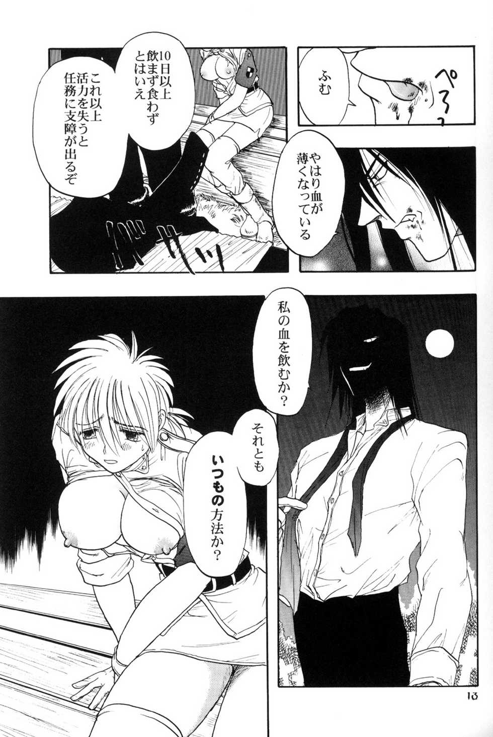 (C63) [Chirigami Goya, Fusuma Goten (Shouji Haruko)] Hitsugi o Tataku Onna (Hellsing) - Page 15