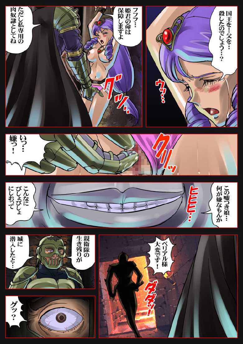 [Comic Empire] Higyaku no Bikini Armor (Genmu Senki Leda, Legend of Lemnear, Super Dimensional Legend Rall) - Page 6