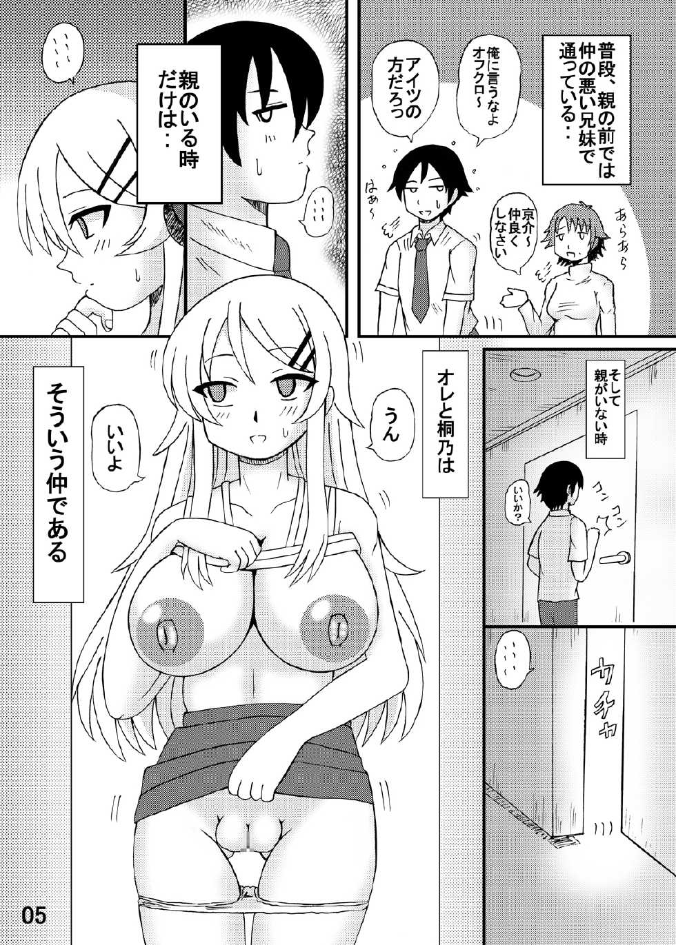 [Neko Melon-ya (Kurokawa Ryou)] Ore no Imouto wa Kareshi Kanojo Kankei ? (Ore no Imouto ga Konna ni Kawaii Wake ga Nai) [Digital] - Page 4