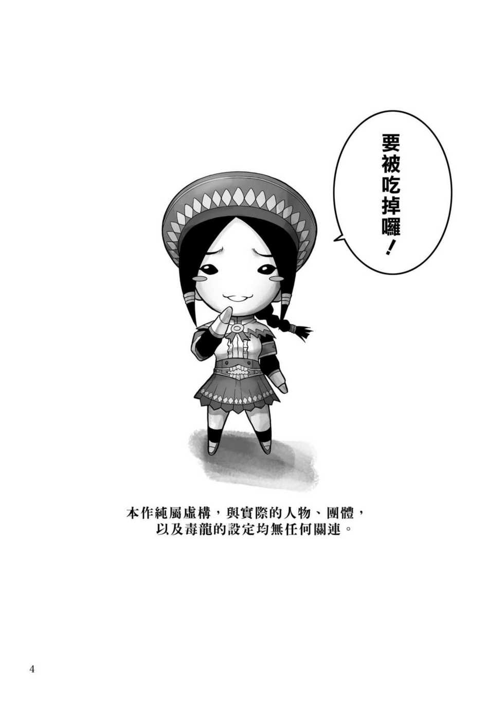 (C77) [Yokohama Junky (Makari Tohru)] Solo Hunter no Seitai (Monster Hunter) [Chinese] [漢化組漢化組] - Page 4