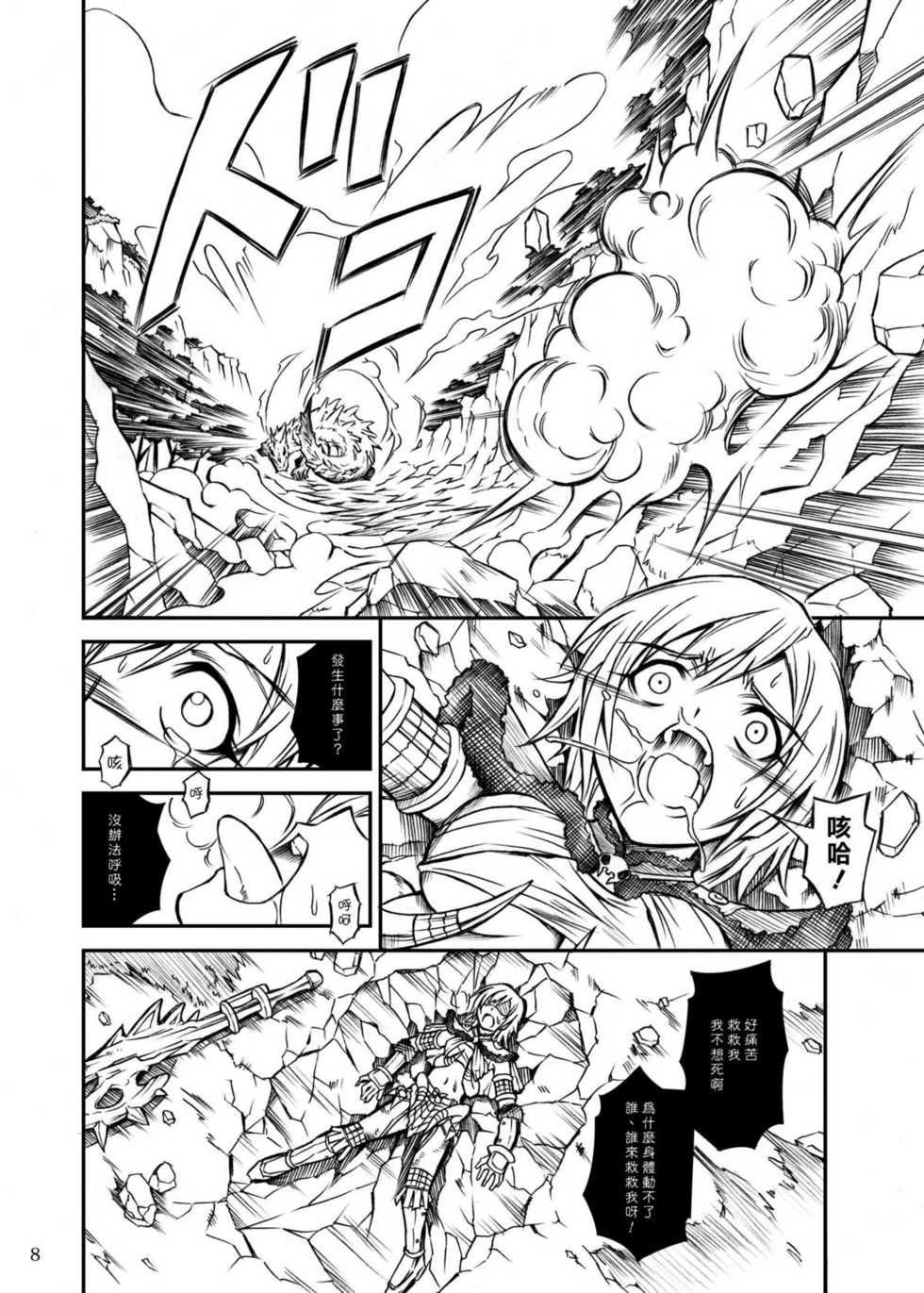 (C77) [Yokohama Junky (Makari Tohru)] Solo Hunter no Seitai (Monster Hunter) [Chinese] [漢化組漢化組] - Page 8