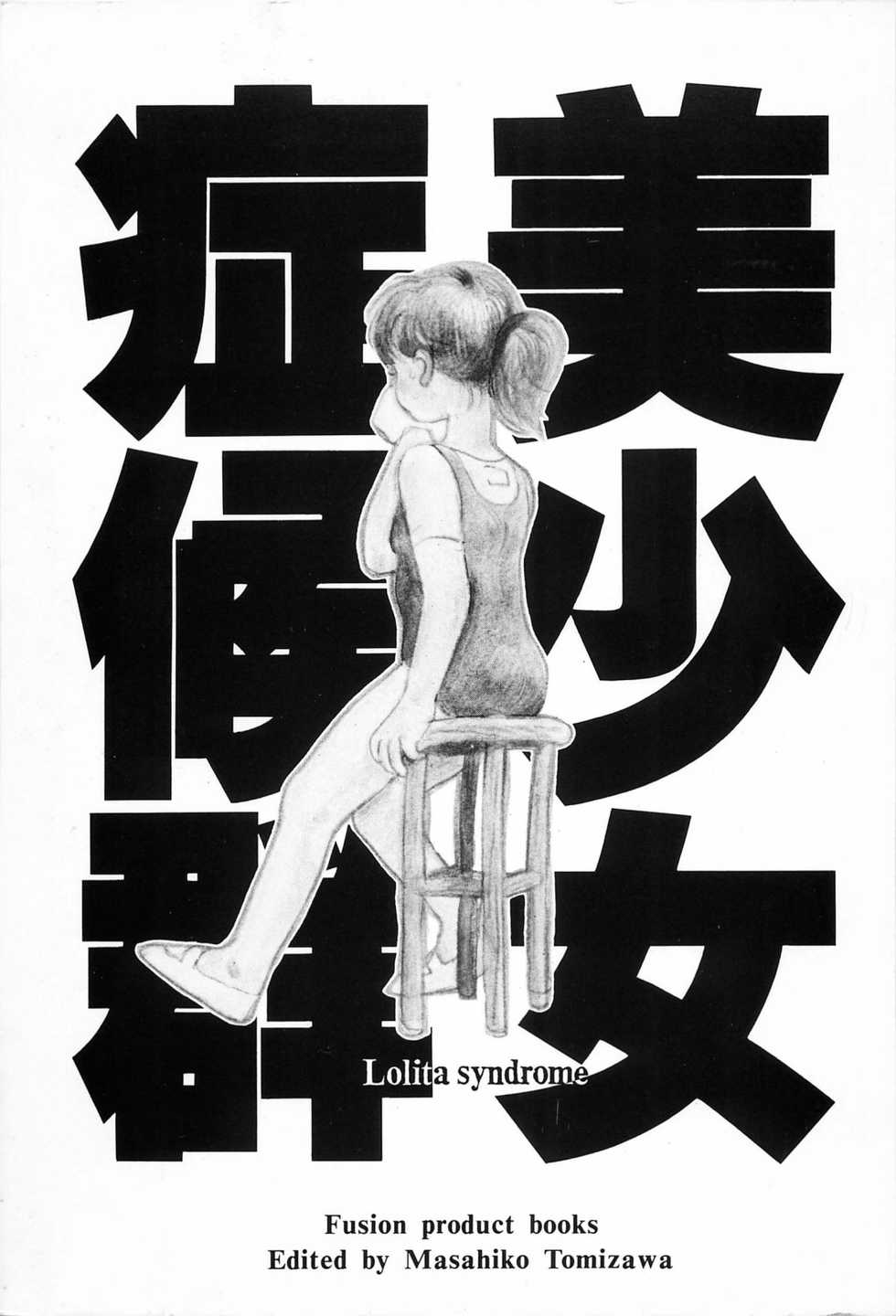 [Anthology] Bishoujo Syndrome (Various) - Page 3