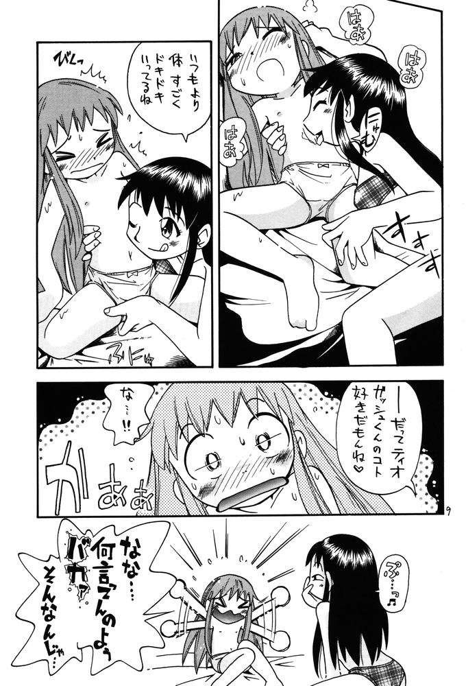 [Momo no Tsubomi] Eru Eru 19 - Page 5