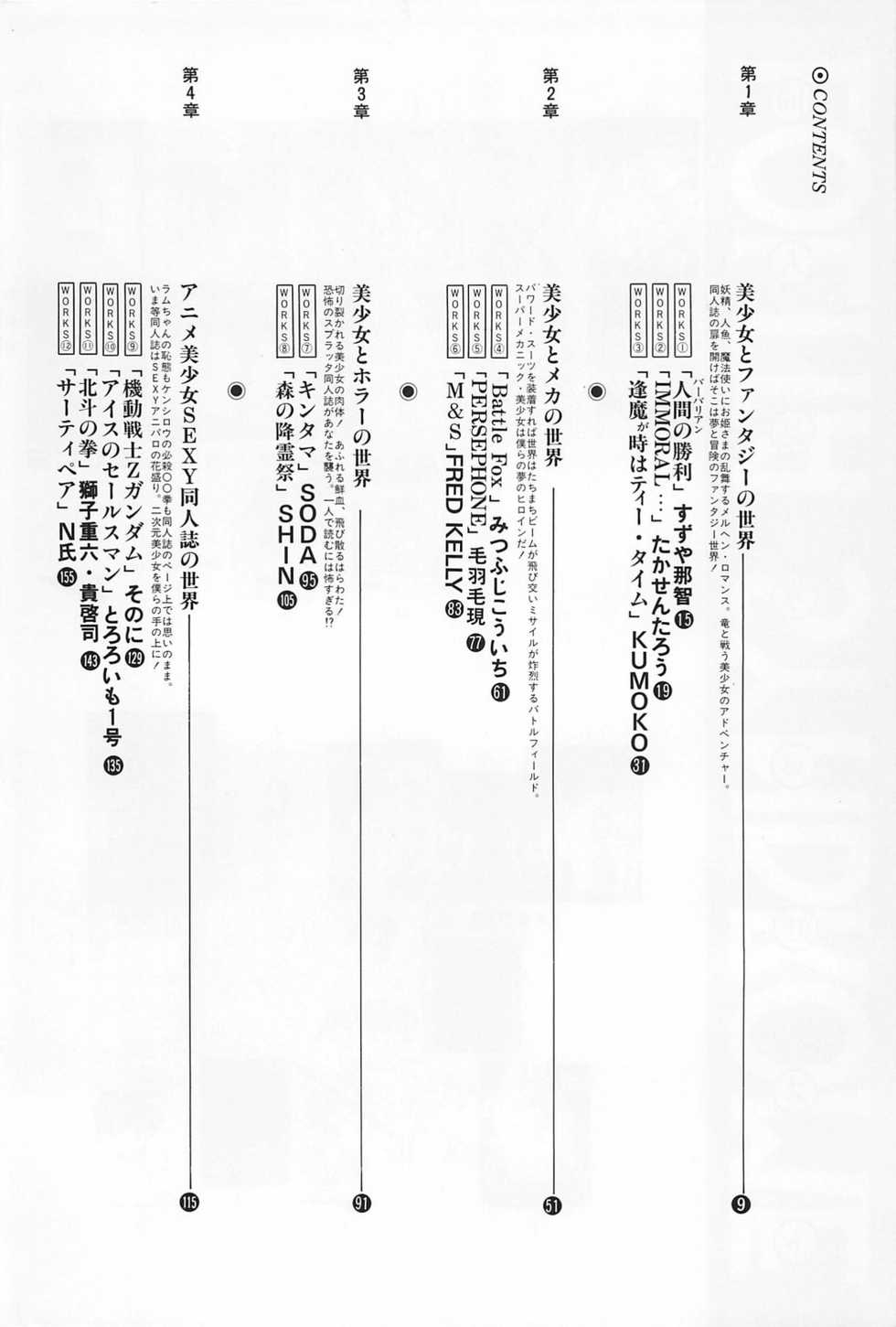 [Anthology] Bishoujo Shoukougun 3 (Various) - Page 8