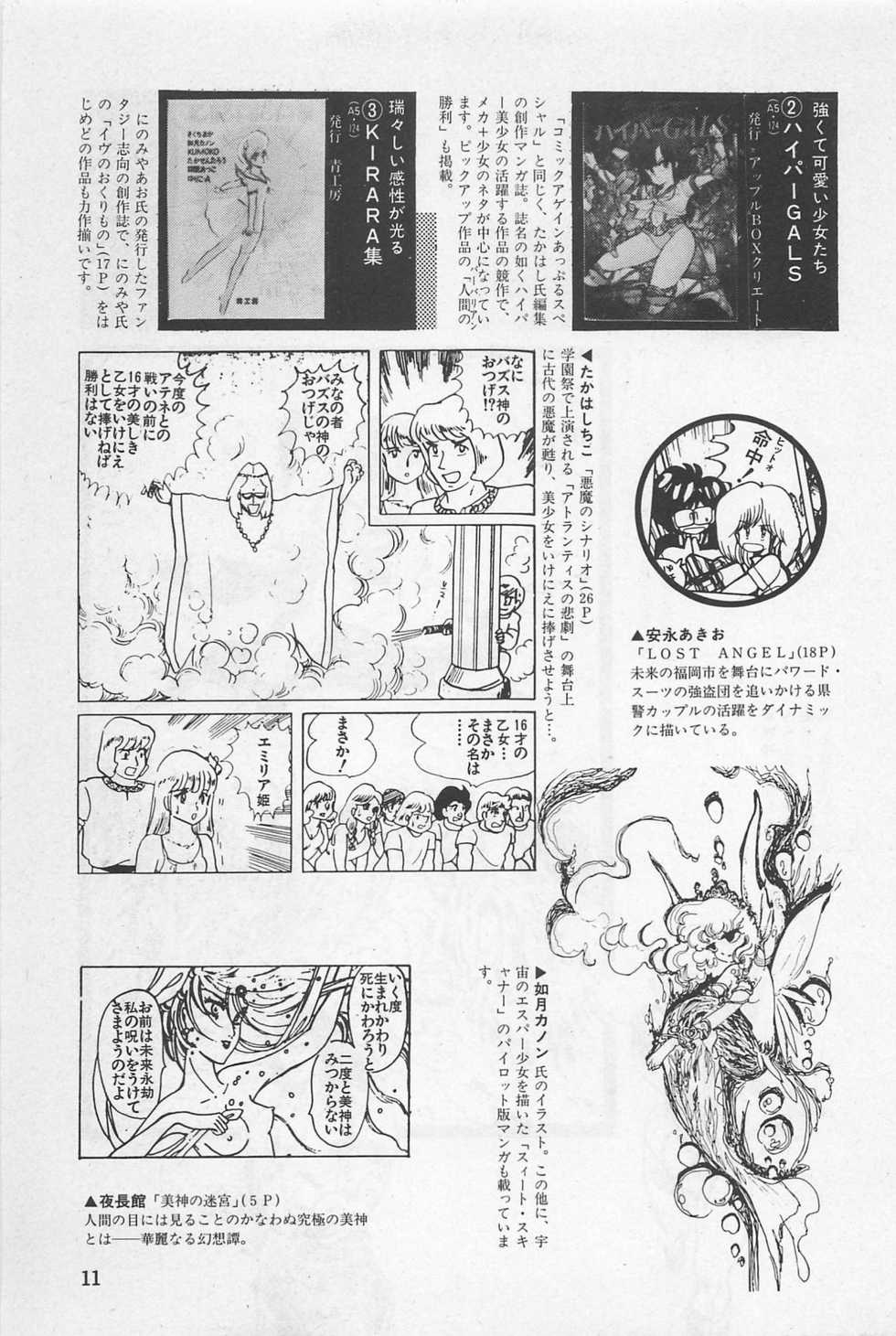 [Anthology] Bishoujo Shoukougun 3 (Various) - Page 13