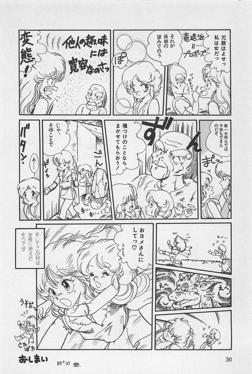 [Anthology] Bishoujo Shoukougun 3 (Various) - Page 32