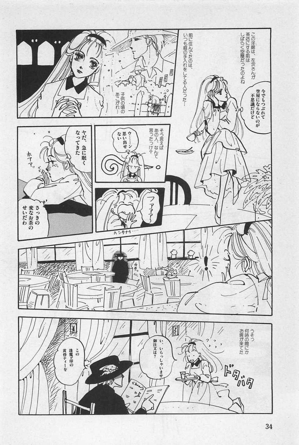[Anthology] Bishoujo Shoukougun 3 (Various) - Page 36