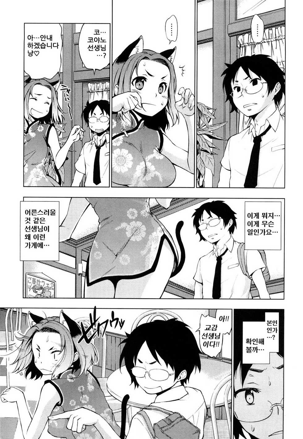 [Shinba Yagi] Hatsujyo Onnanoko | 발정 여자아이 [Korean] [Project H] - Page 7