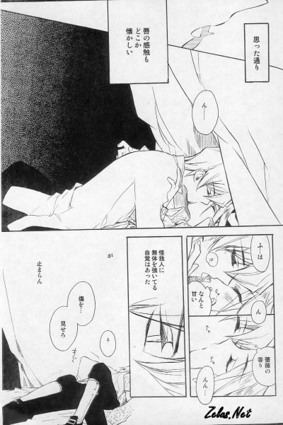 (SUPER14) [Rapan (Himuro Shizuku)] Chemical Vamp Show 01 (Yu-Gi-Oh!) - Page 25