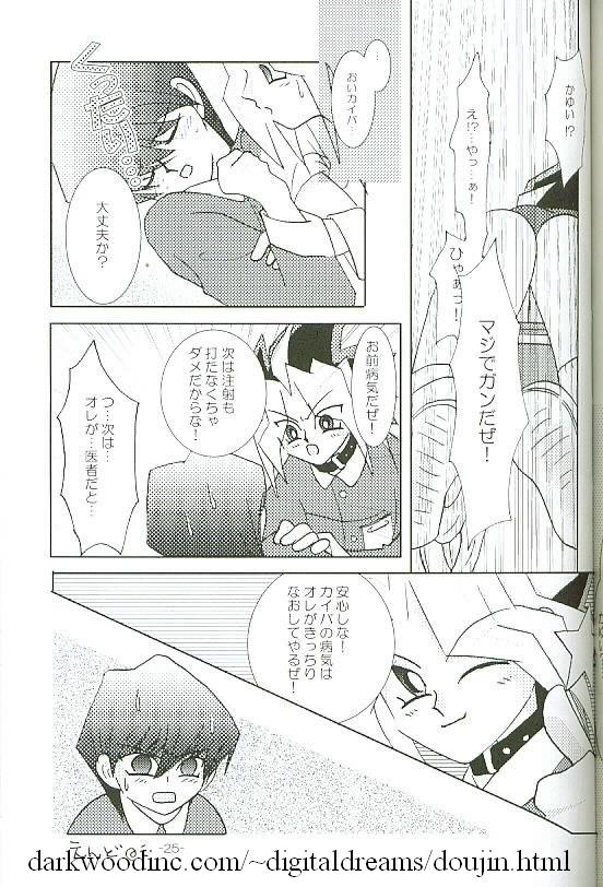 Kiwamono (Yu-gi-oh) - Page 25