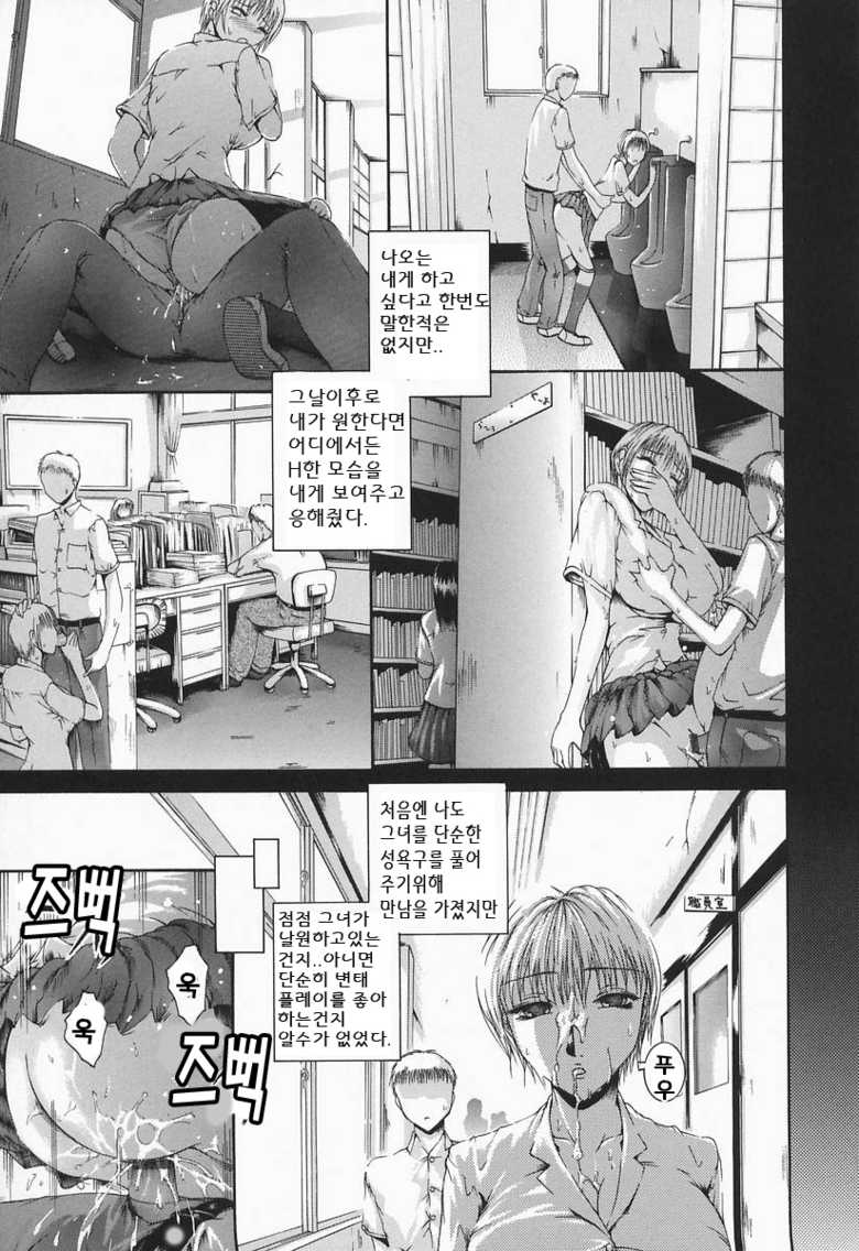 [Maami] RRSS Rosyutsu-Ryoujoku-Seifuku-Shoujo [Korean] - Page 21