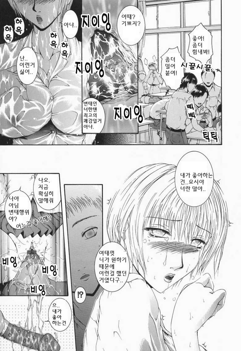 [Maami] RRSS Rosyutsu-Ryoujoku-Seifuku-Shoujo [Korean] - Page 23