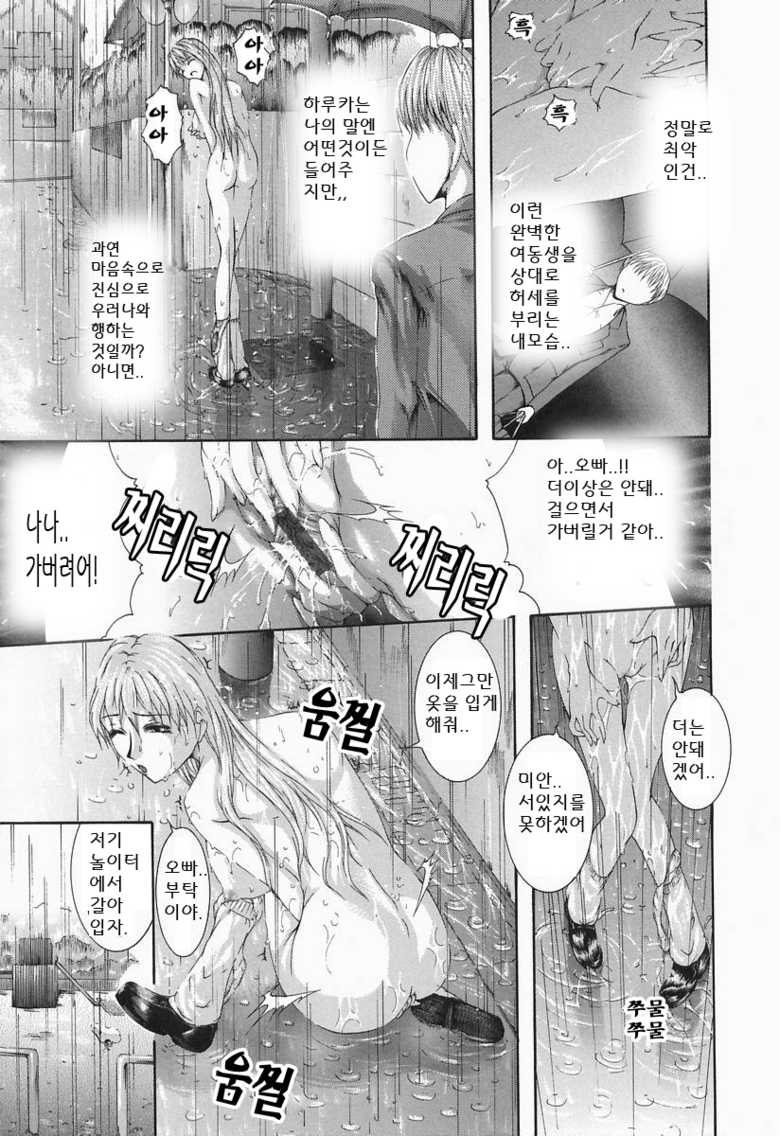 [Maami] RRSS Rosyutsu-Ryoujoku-Seifuku-Shoujo [Korean] - Page 35