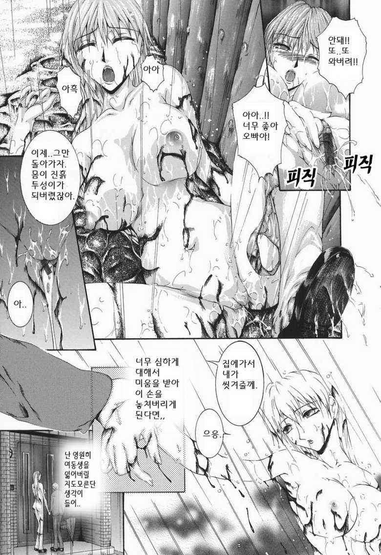 [Maami] RRSS Rosyutsu-Ryoujoku-Seifuku-Shoujo [Korean] - Page 37