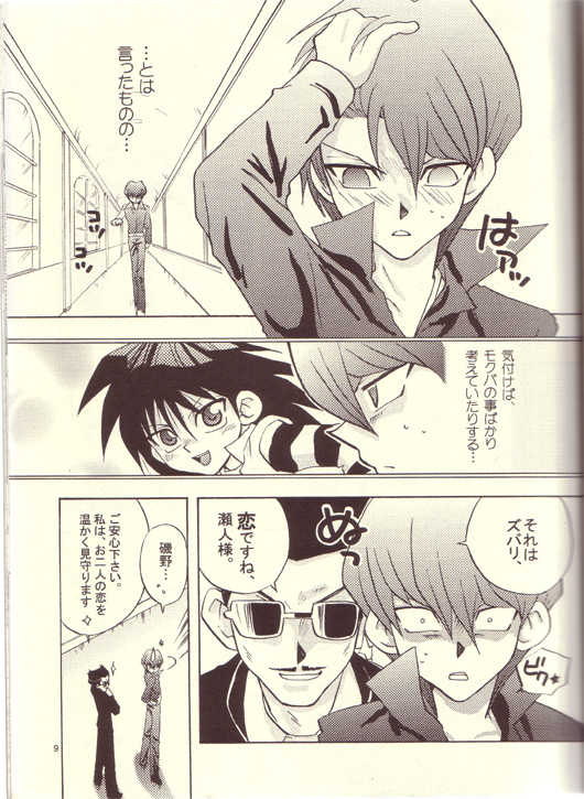 (Tokubetsu Daienshuu) [accede@rabbit (Patriciana Kikuchi)] Nemurenai Wakusei (Yu-Gi-Oh!) - Page 6