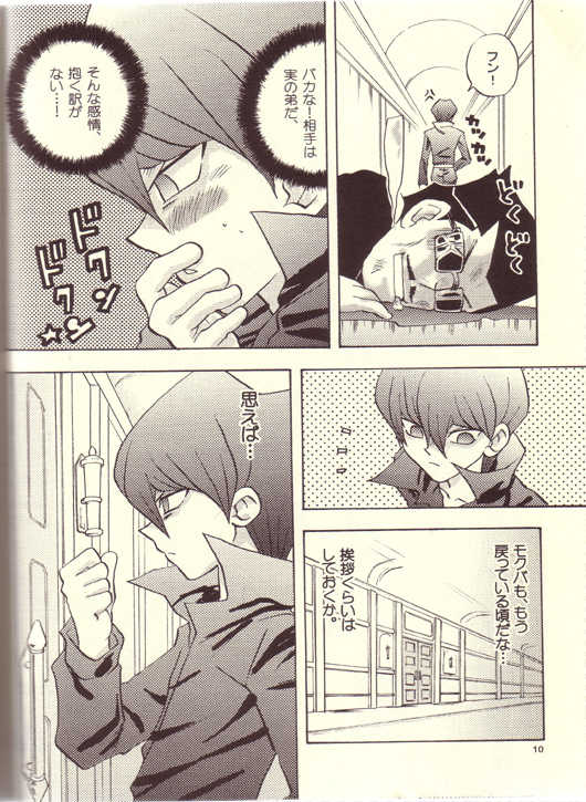 (Tokubetsu Daienshuu) [accede@rabbit (Patriciana Kikuchi)] Nemurenai Wakusei (Yu-Gi-Oh!) - Page 7