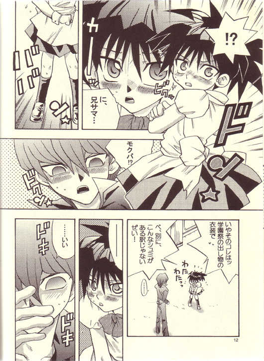 (Tokubetsu Daienshuu) [accede@rabbit (Patriciana Kikuchi)] Nemurenai Wakusei (Yu-Gi-Oh!) - Page 9