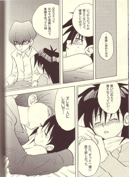 (Tokubetsu Daienshuu) [accede@rabbit (Patriciana Kikuchi)] Nemurenai Wakusei (Yu-Gi-Oh!) - Page 21