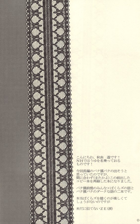 Roukotsunasu Ware Kagerou (Yu-gi-oh) - Page 2