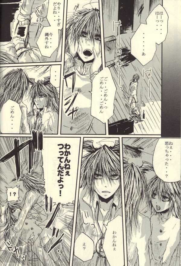 Roukotsunasu Ware Kagerou (Yu-gi-oh) - Page 23