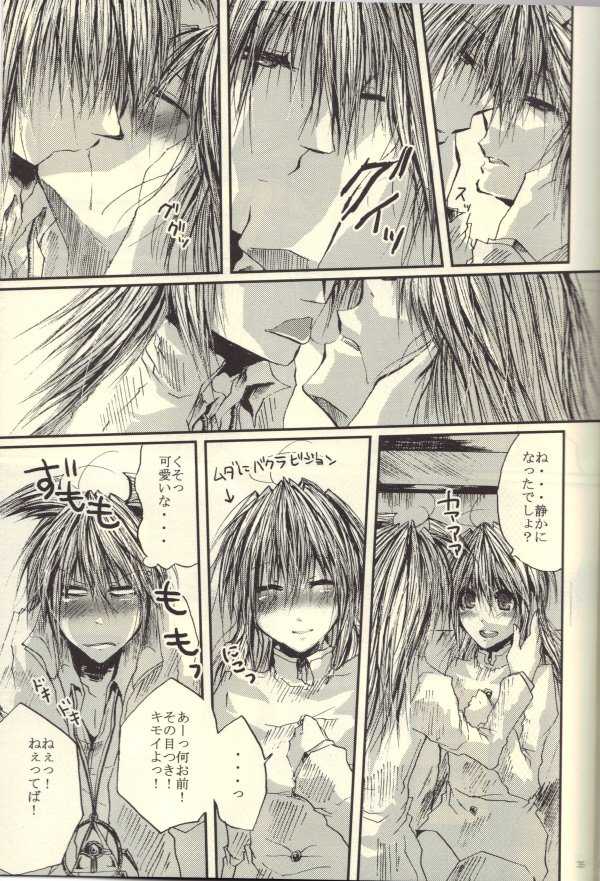 Roukotsunasu Ware Kagerou (Yu-gi-oh) - Page 32