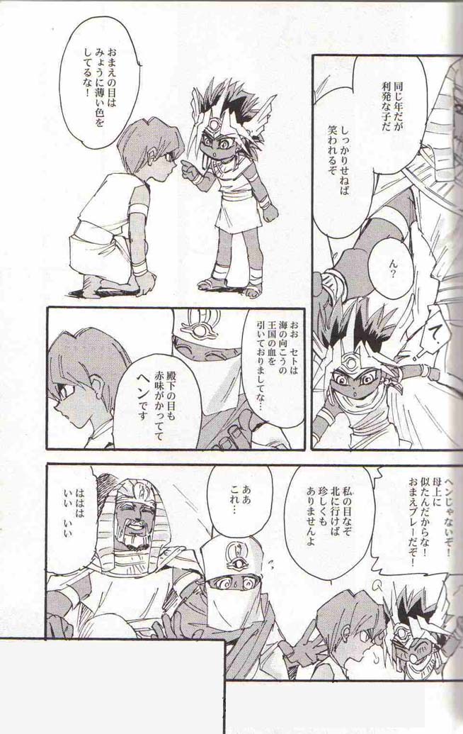 Yami no Saya (Yu-gi-oh) - Page 3