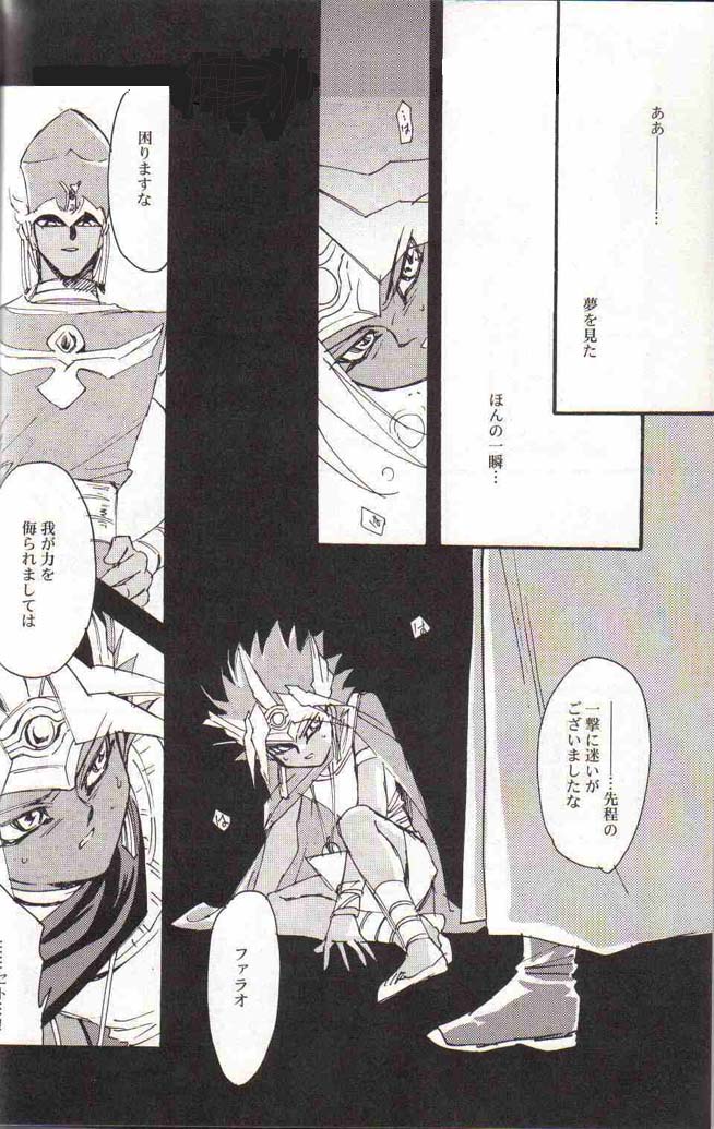 Yami no Saya (Yu-gi-oh) - Page 4